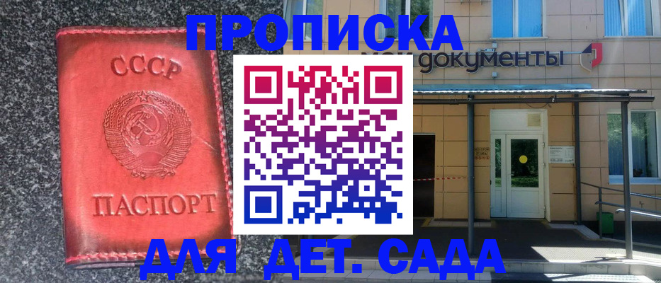 прописка от собственника в Ялте