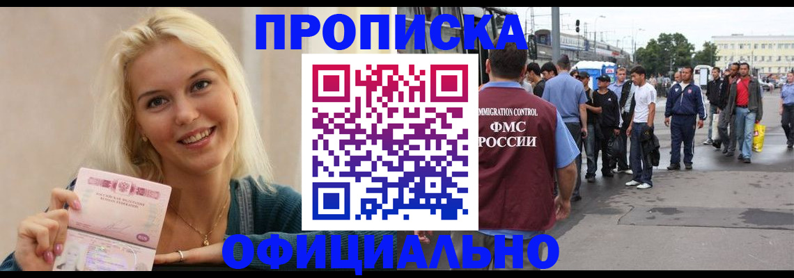 временная прописка в Ялте