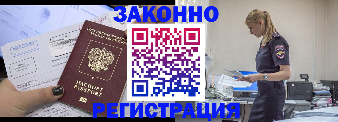 прописка ребенка в Ялте
