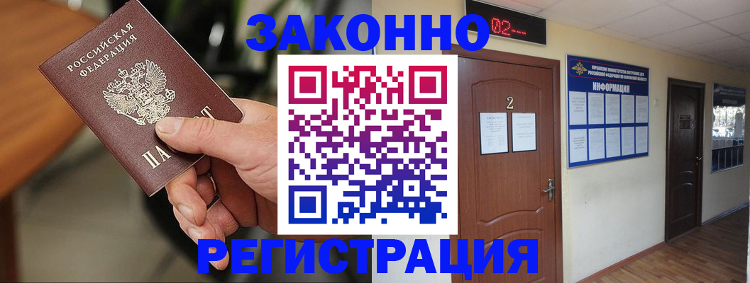 прописка законно в Ялте