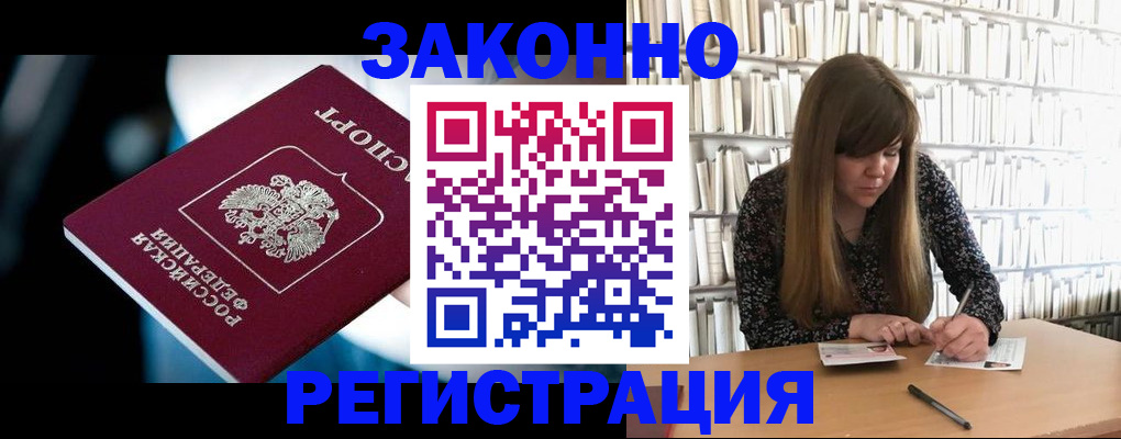 прописка для военкомата в Ялте