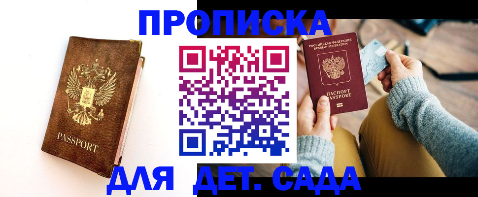 прописка в квартире в Ялте