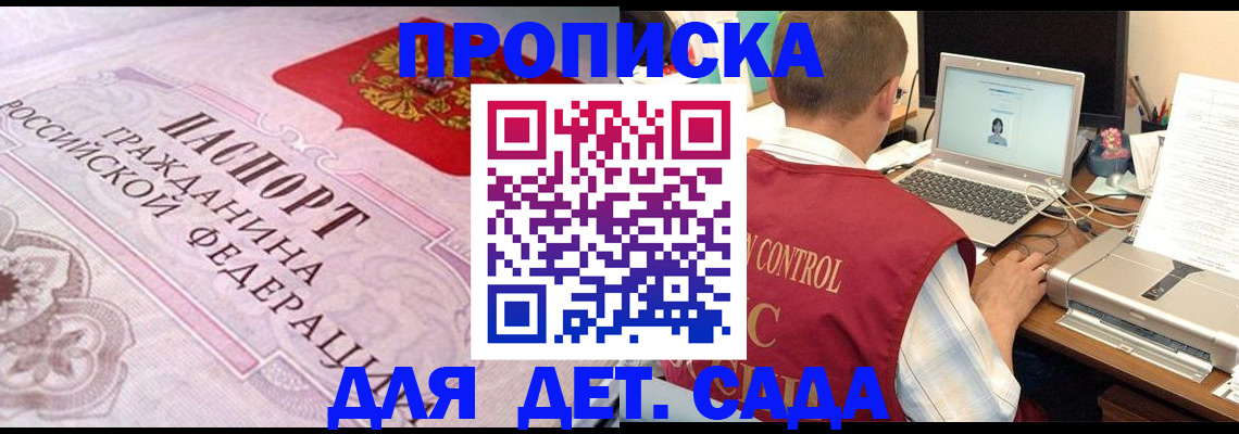 прописка в Ялте