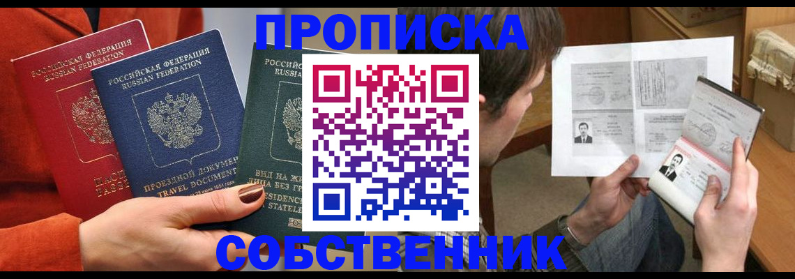 прописка поиск в Ялте